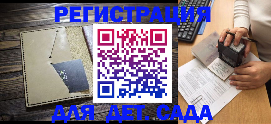 временная прописка в Карасуке