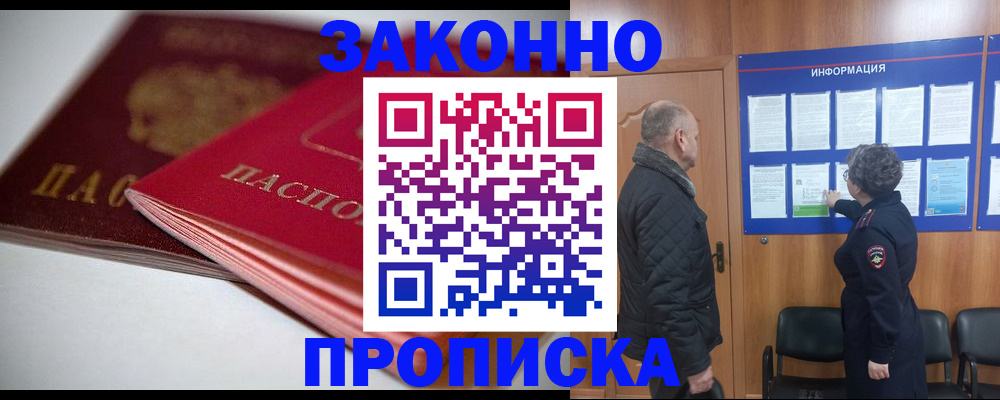 прописка в Карасуке