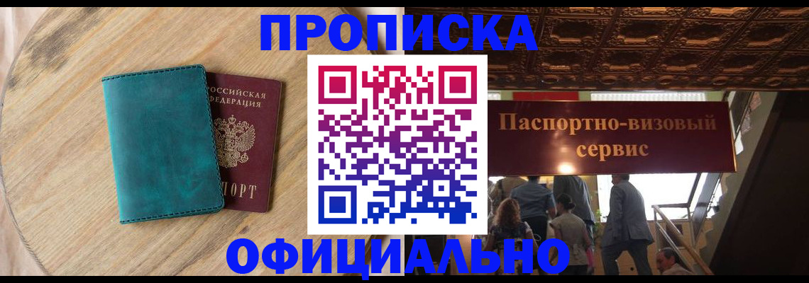 временная регистрация купить в Карасуке