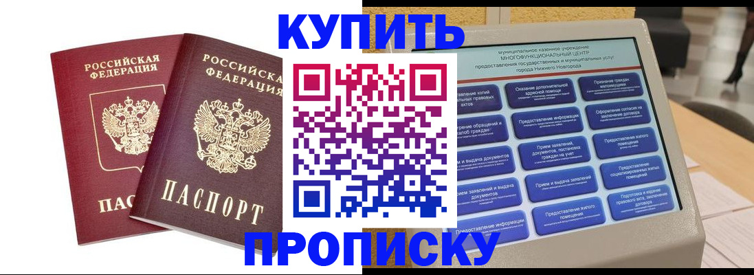 прописка для кредита в Карасуке